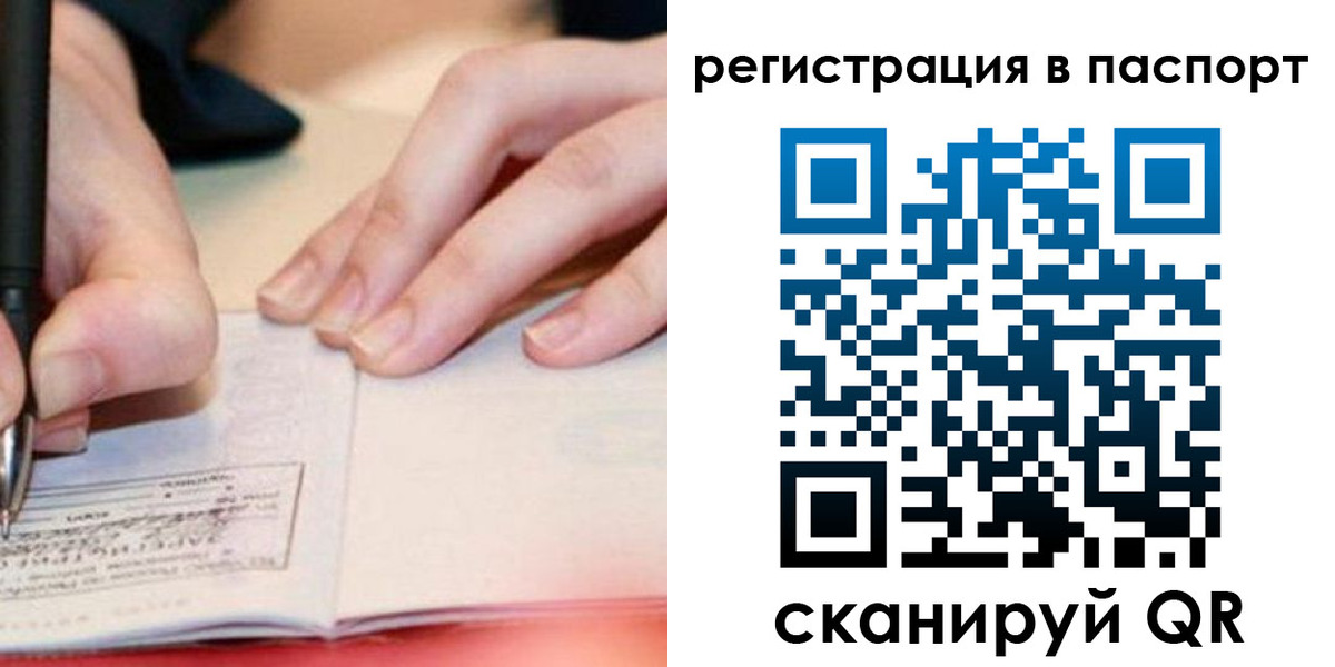 прописка регистрация в Славянске-на-Кубани