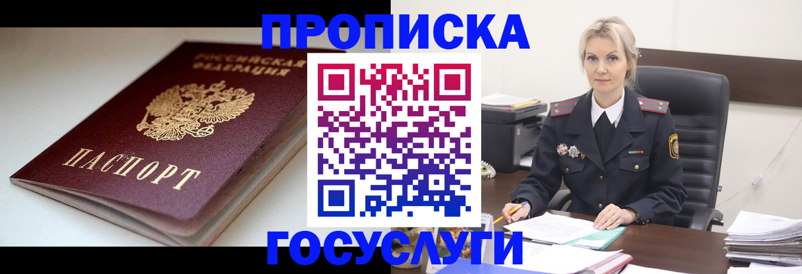 временная регистрация собственник в Славянске-на-Кубани