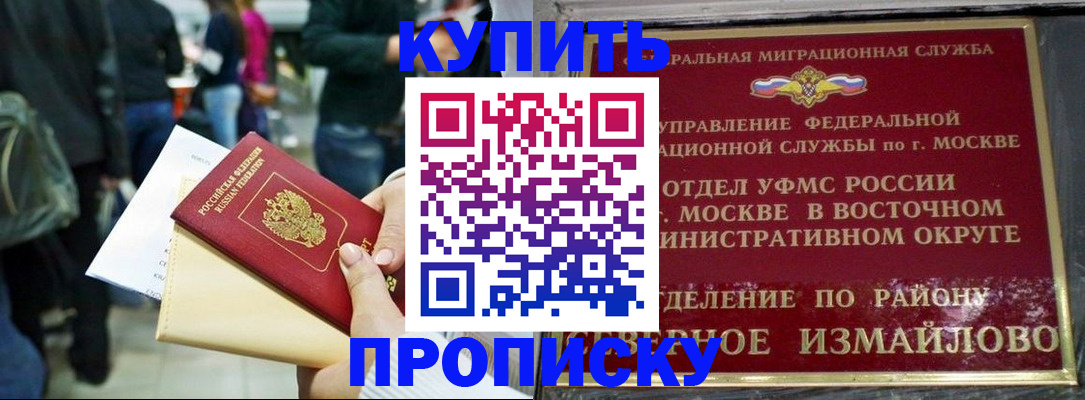 временная прописка в Славянске-на-Кубани